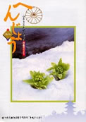 「へんじょう」第6号(平成12年1月)