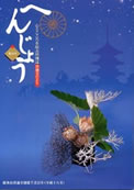 「へんじょう」第15号(平成16年8月)
