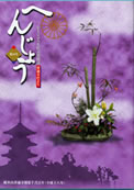 「へんじょう」第18号(平成18年1月)