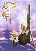 「へんじょう」第20号(平成19年1月)