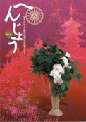 「へんじょう」第22号(平成20年1月)