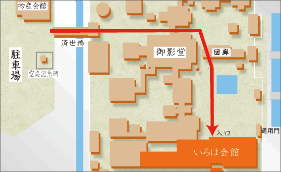 宿坊「いろは会館」へのアクセス