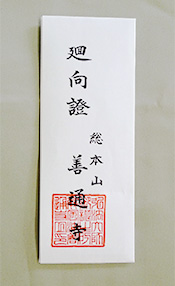 回向