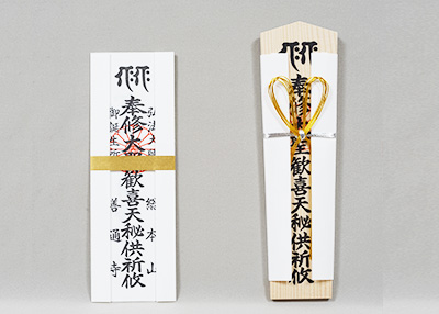 朝勤行祈願