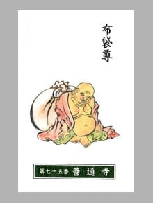 7ケ所まいり 彩色御影