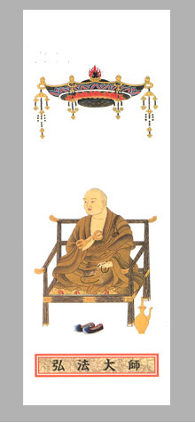 弘法大師彩色御影