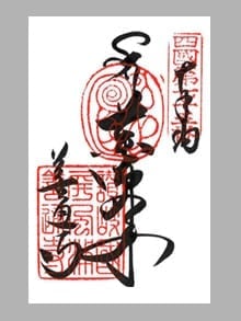 四国八十八ケ所 薬師如来(御本尊)