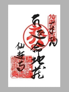 仙遊寺 延命地蔵