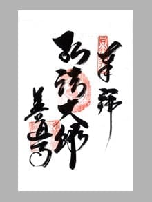 讃岐三十三観音