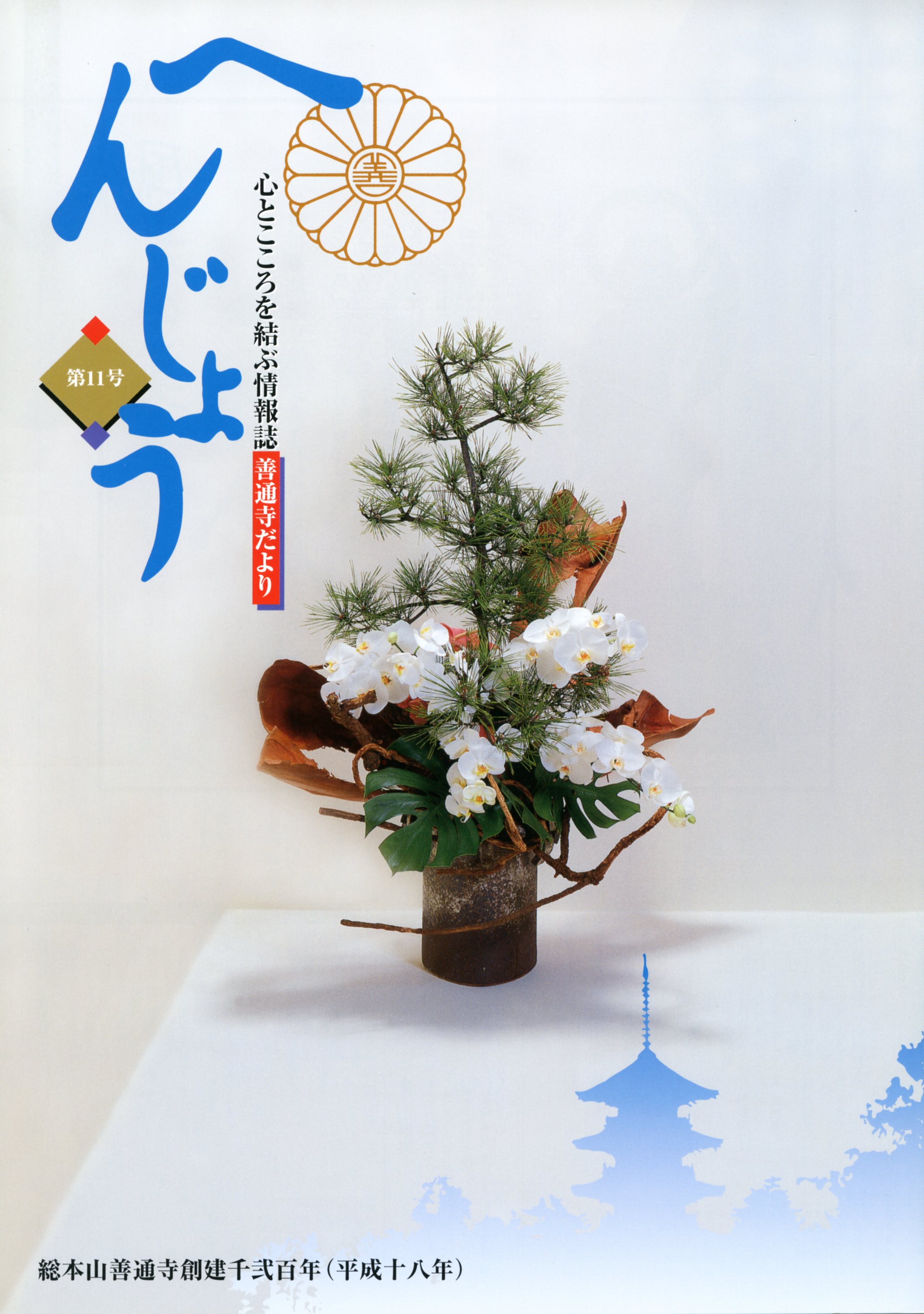 「へんじょう」第11号