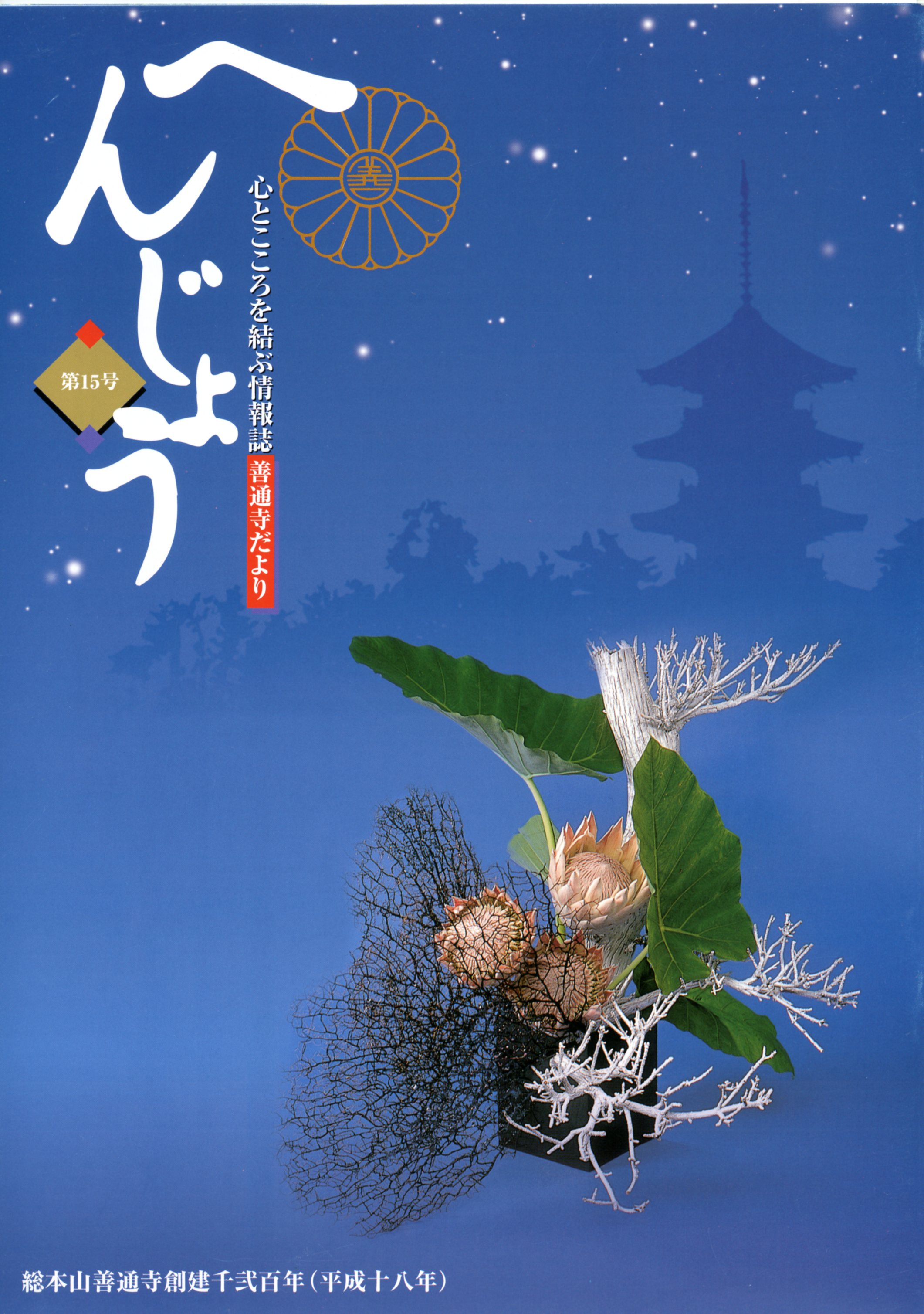 「へんじょう」第15号