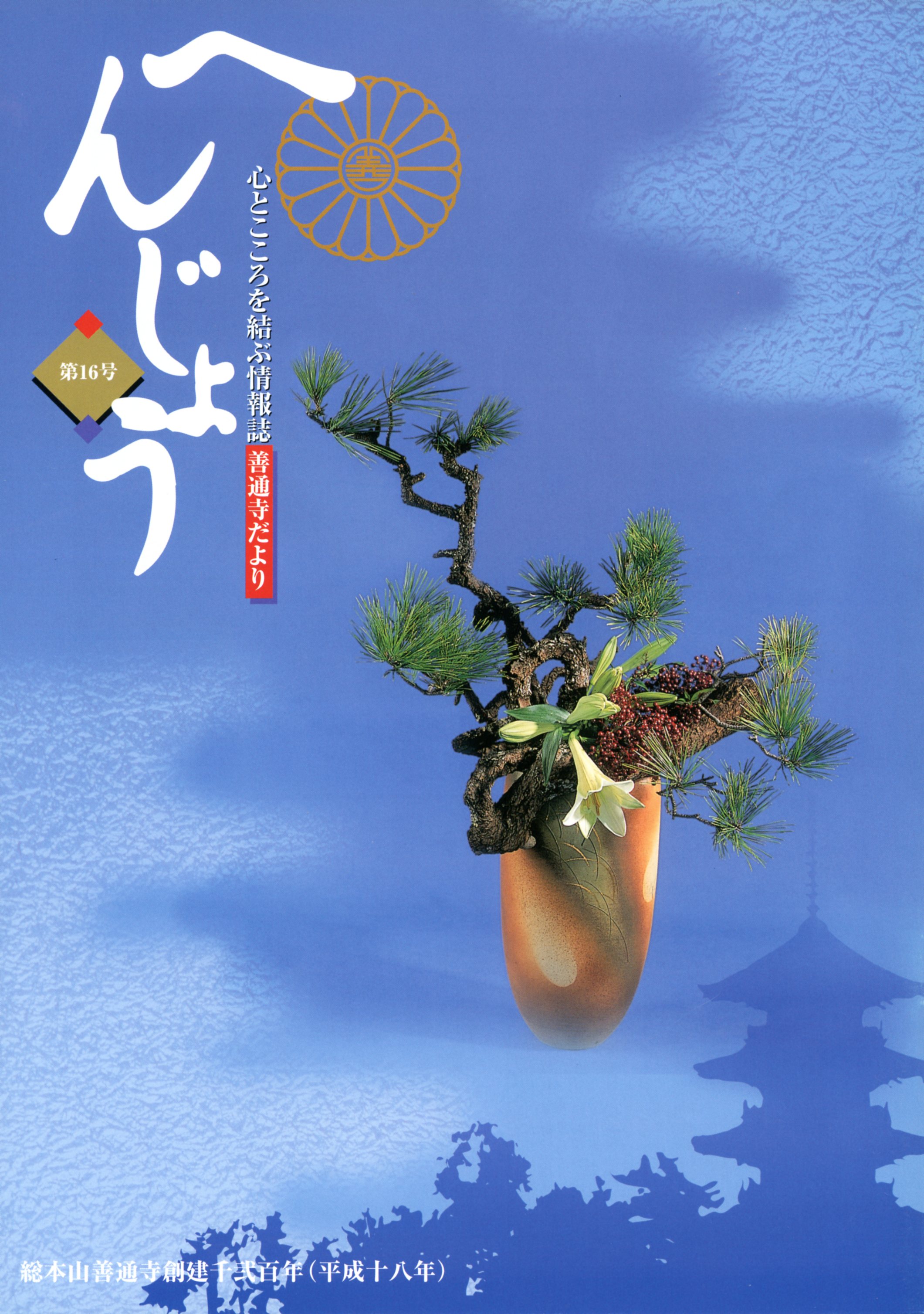 「へんじょう」第16号