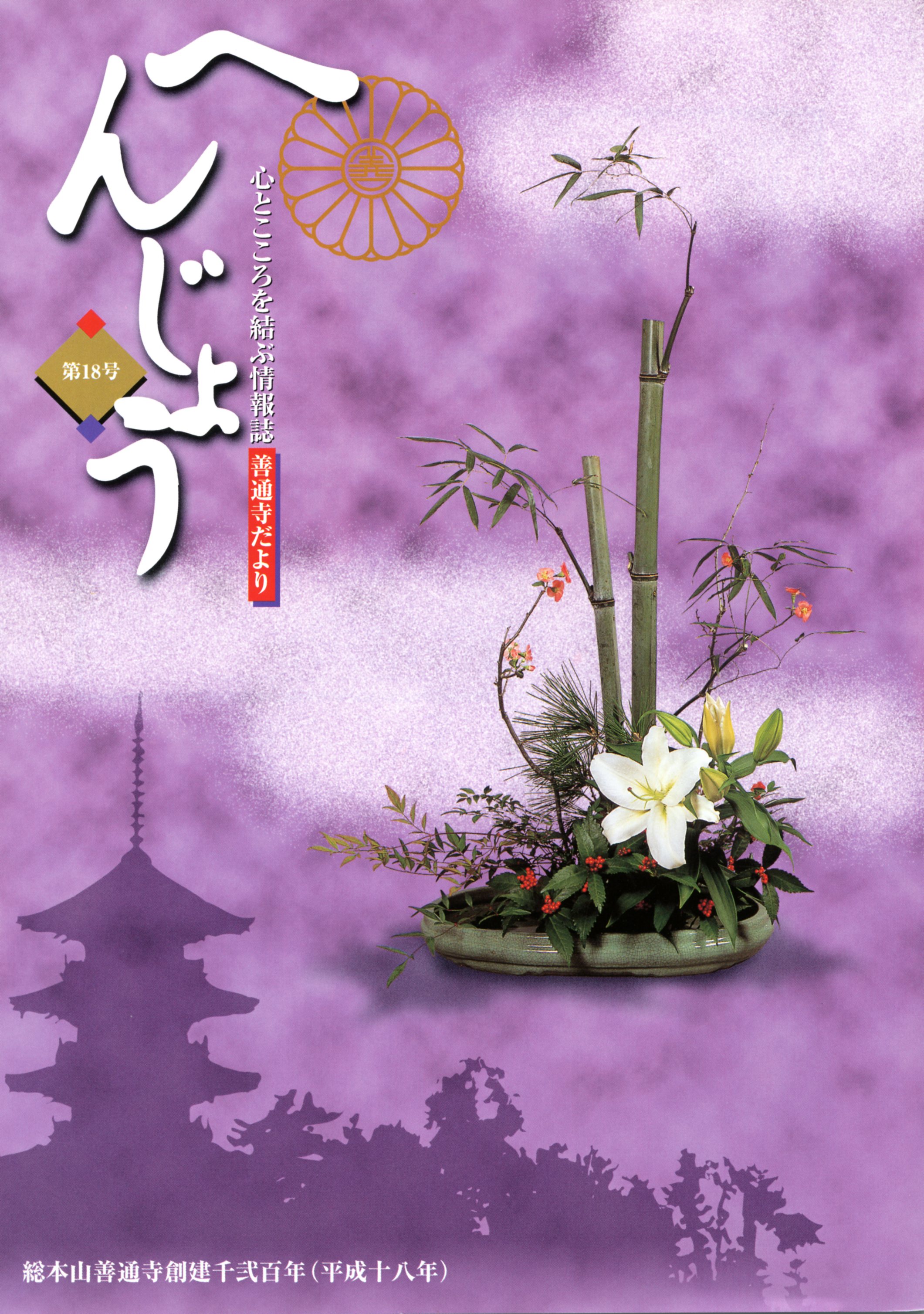 「へんじょう」第18号