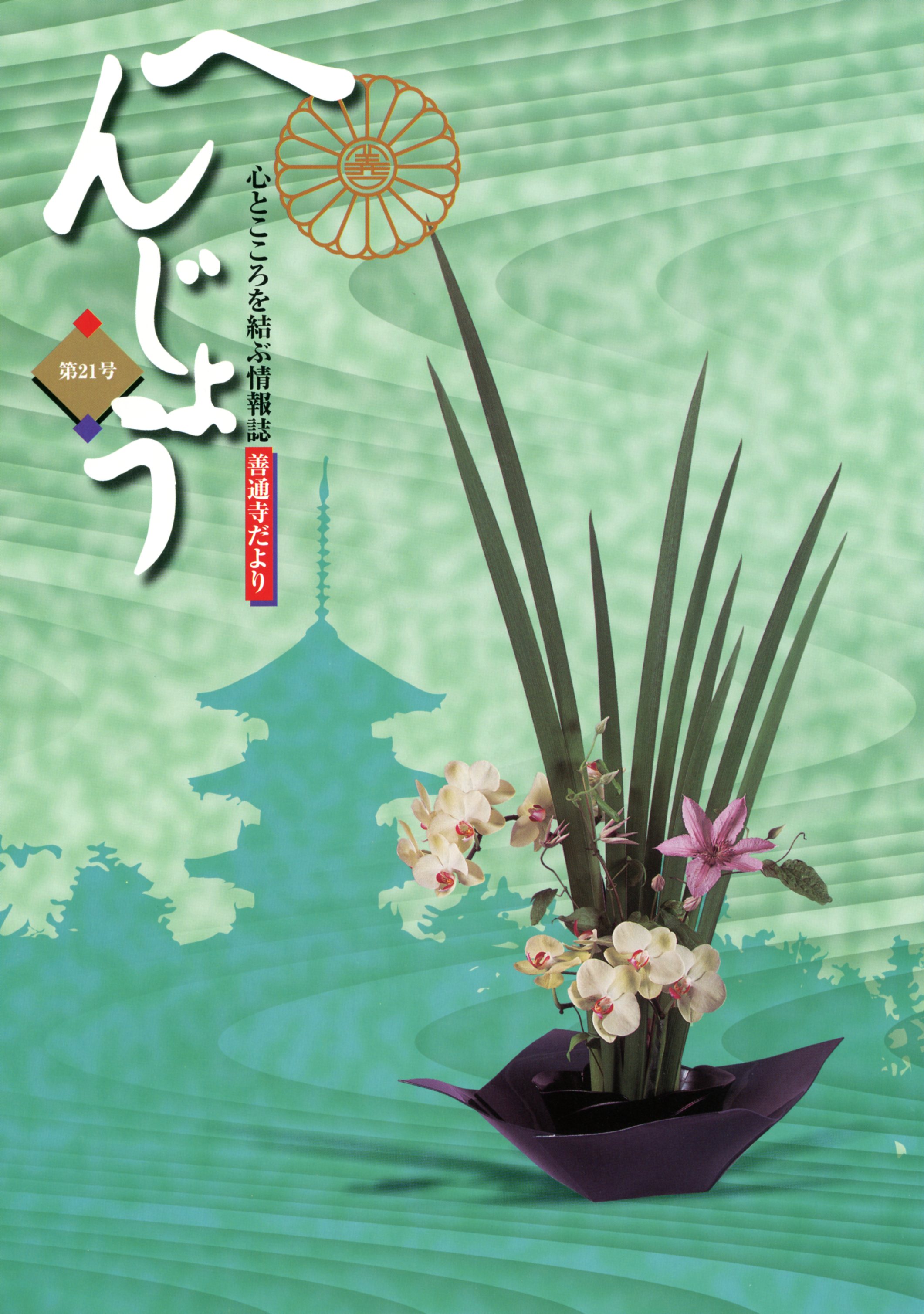 「へんじょう」第21号