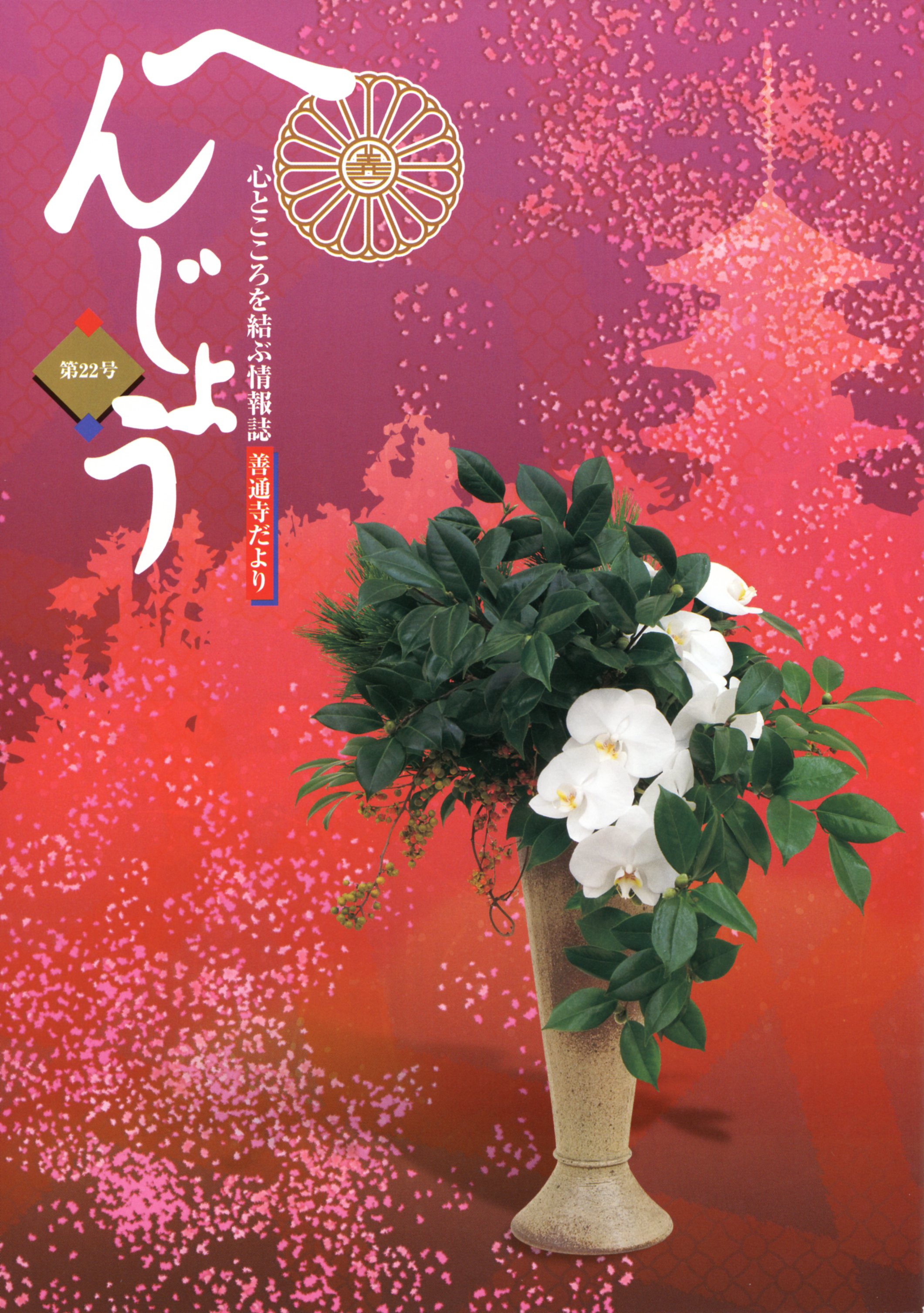 「へんじょう」第22号