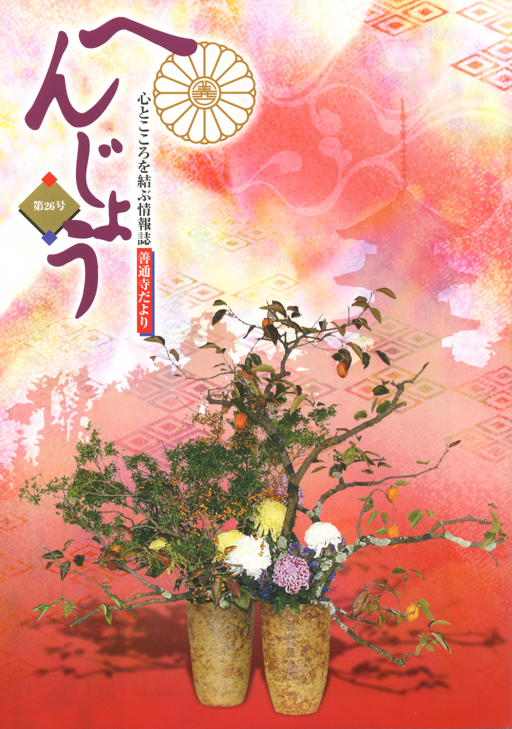 「へんじょう」第26号