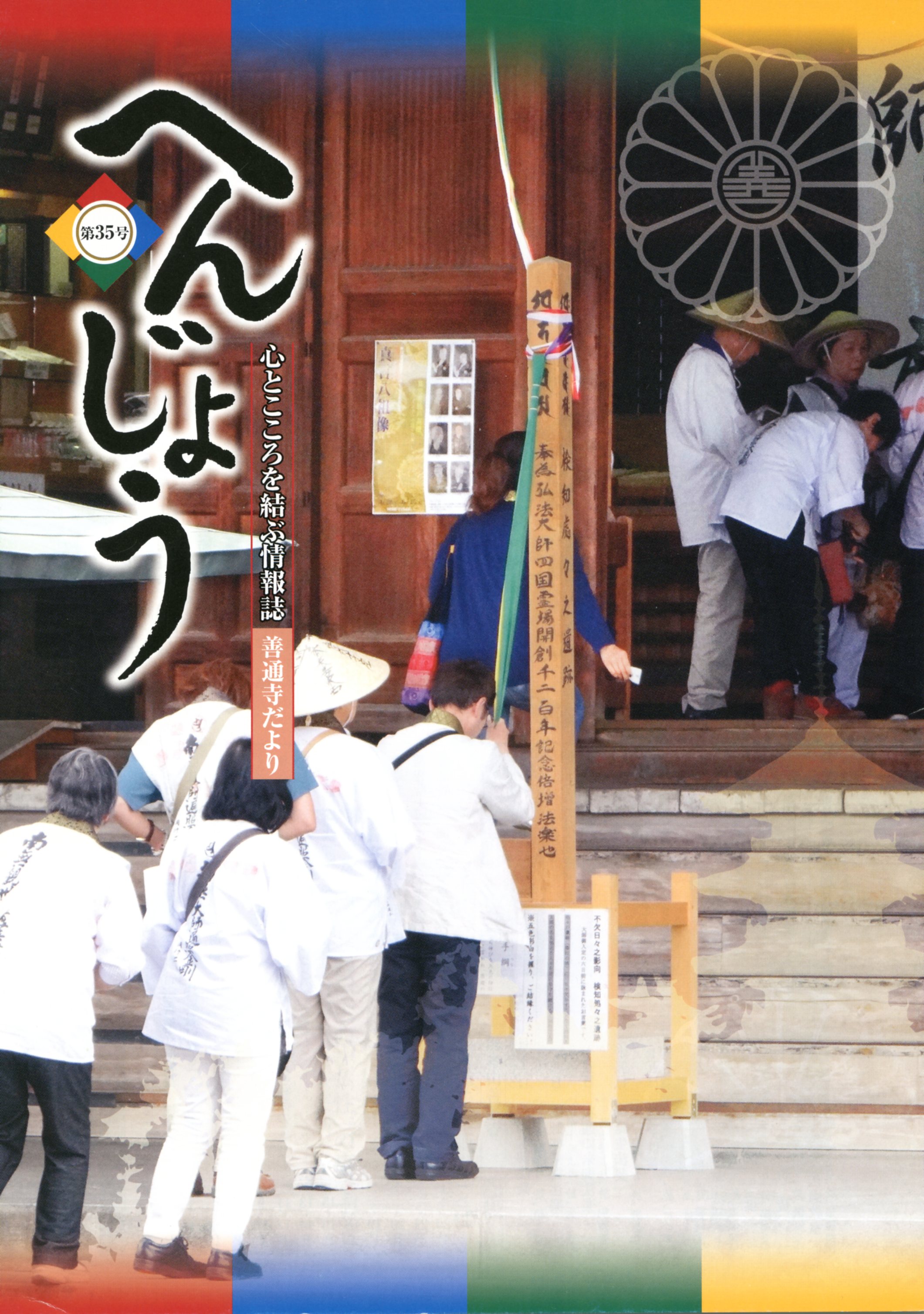 「へんじょう」第35号