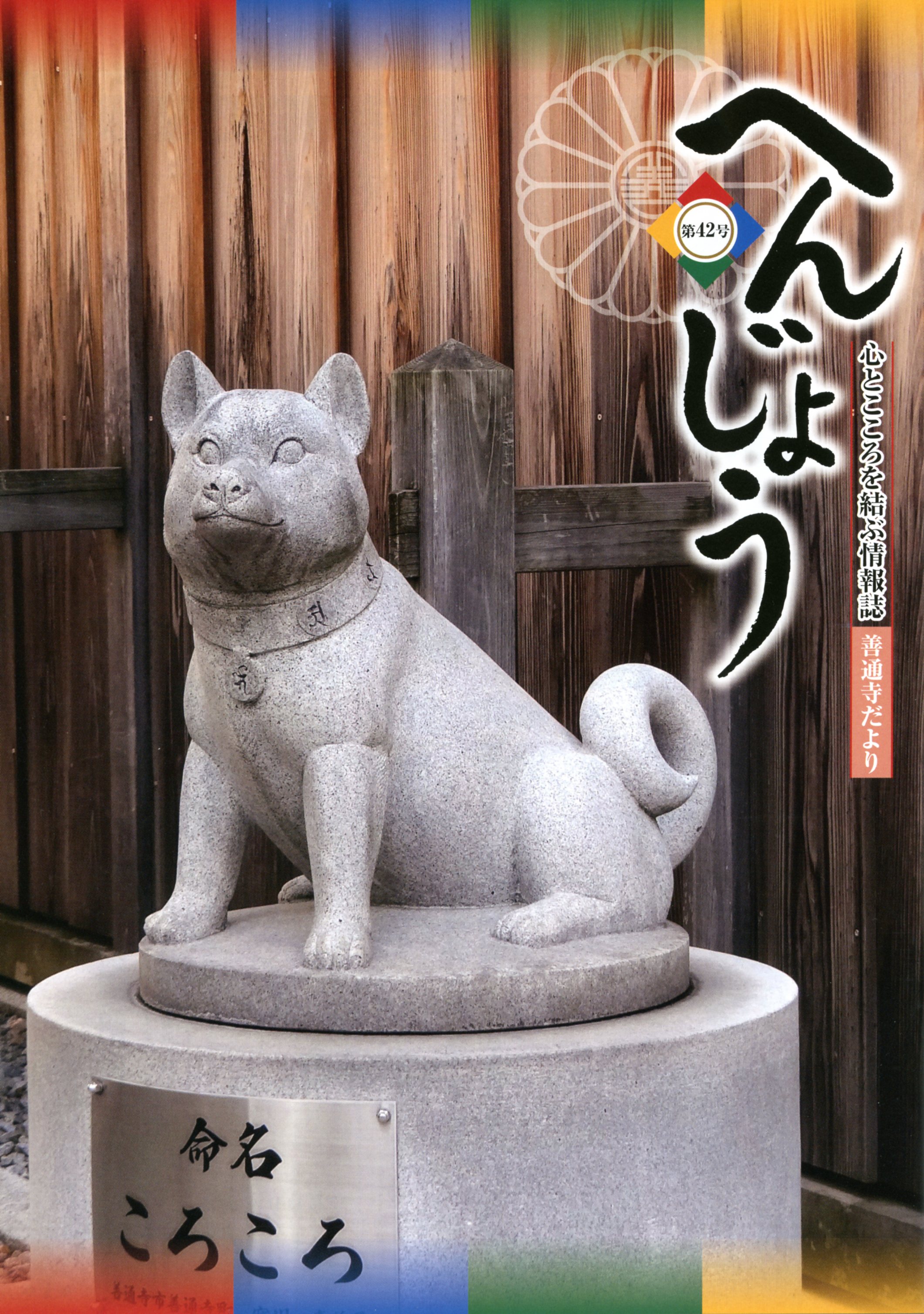 「へんじょう」第42号