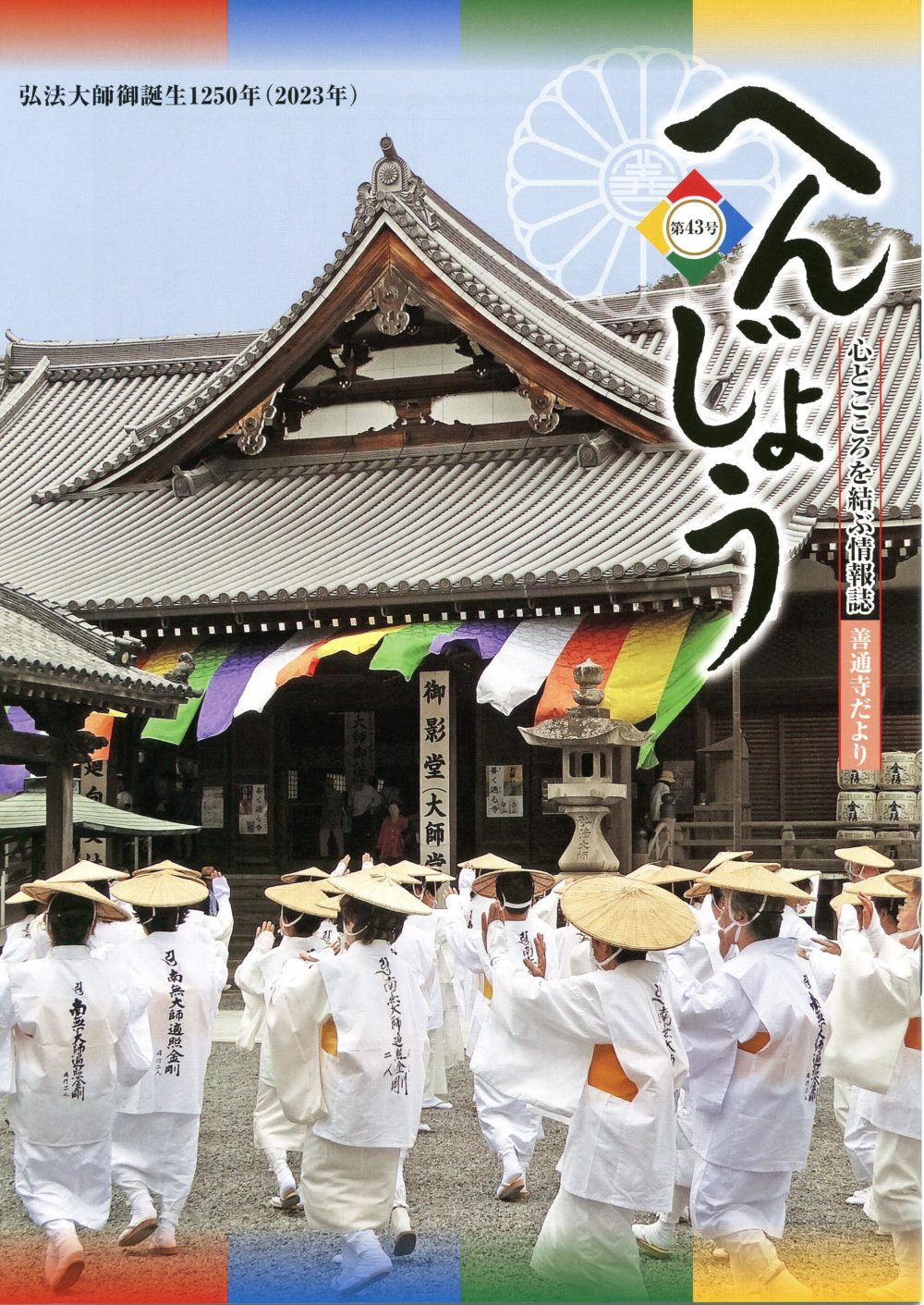 「へんじょう」第42号